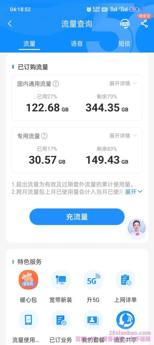 异地卡流量结算