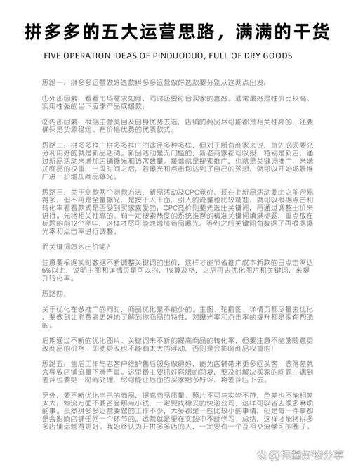 拼多多运营产品思路怎么写?从这五个方面入手(拼多多运营产品怎么打造爆款)