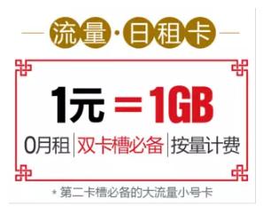 惠州纯流量卡