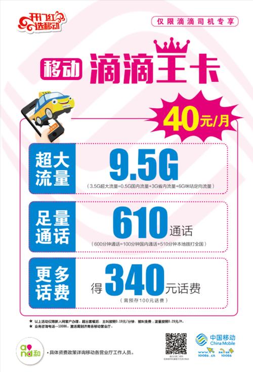 跑滴滴流量用什么流量卡