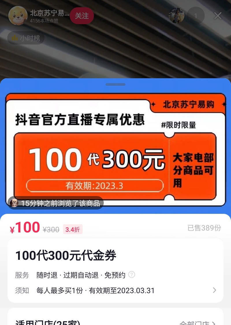 抖音生活服务代金券常见问题汇总(抖音 生活服务)