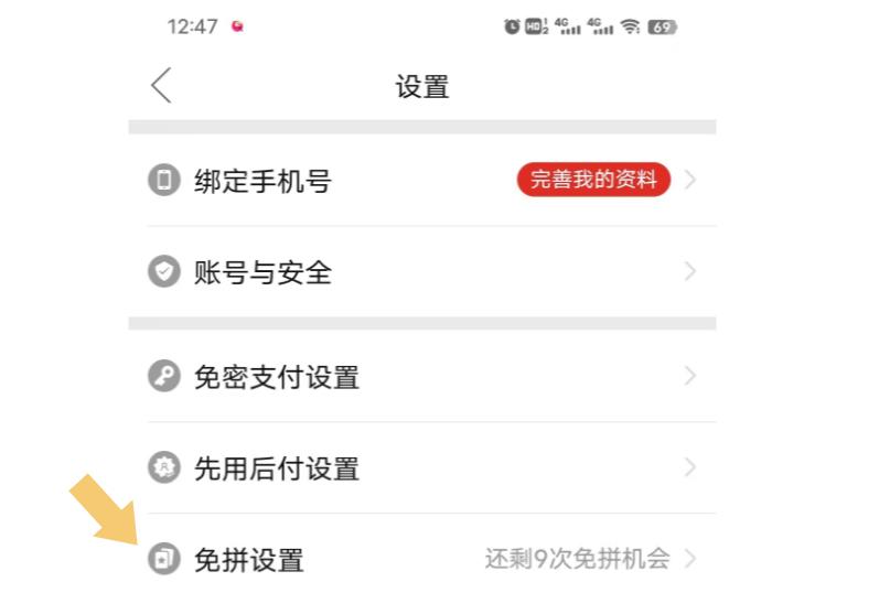 拼多多的免拼机会用完了还能继续使用吗？是否存在次数限制？如何查看免拼次数？