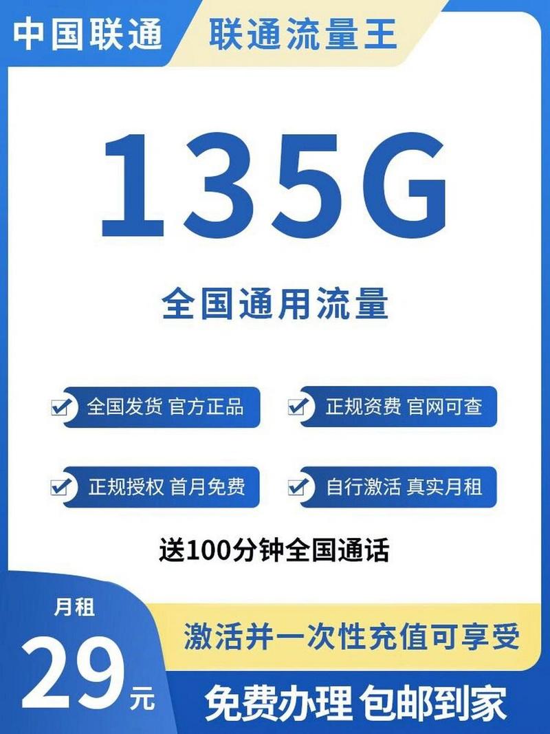 联通流量王卡虚跑流量