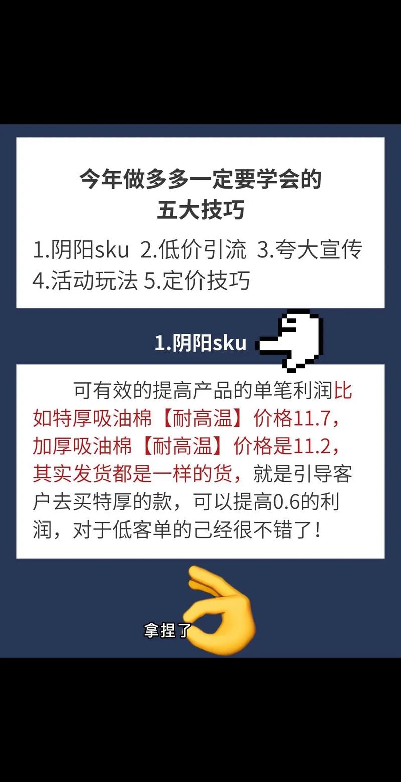 拼多多商家如何巧妙运营以提升销量？