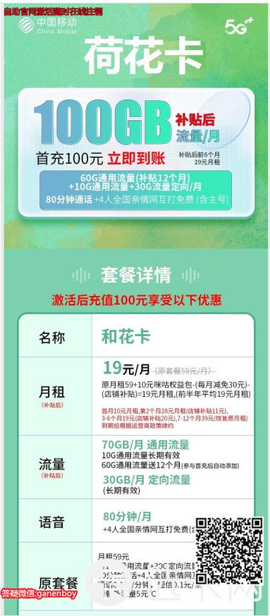 定向流量卡注销