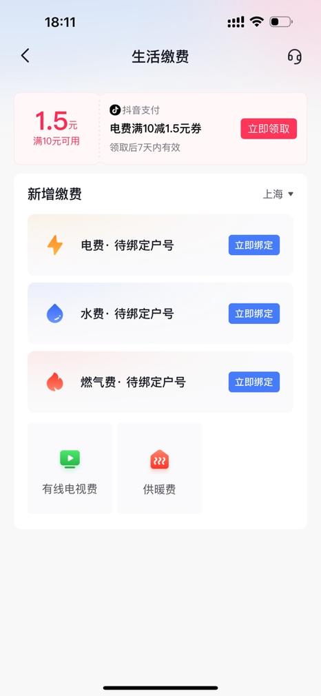抖音绑卡立减能用几次?绑卡立减有风险吗?(抖音绑卡优惠就没了)