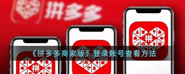 如何轻松使用拼多多的网页版并同时在两个设备上登录？