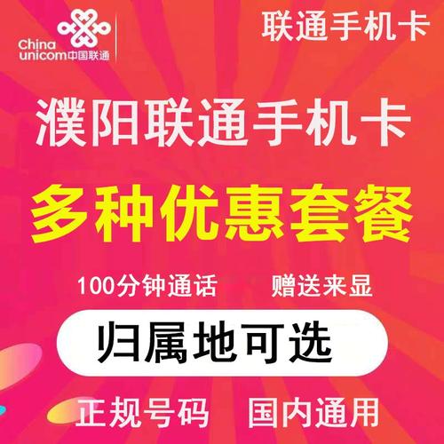 流量卡河南濮阳