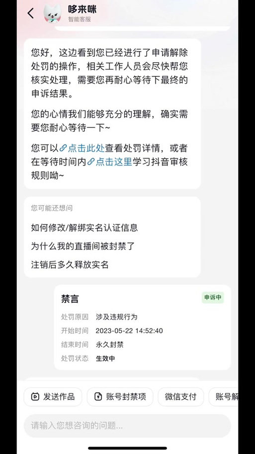 抖音账号无限期封禁怎么办？抖音解封一单多少钱？(抖音账号无限期禁言怎么注销)