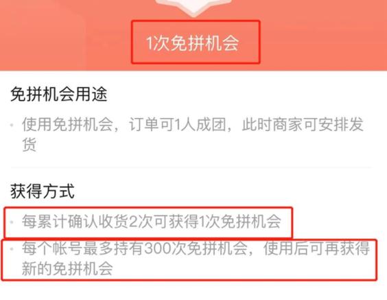 如何在拼多多上增加免拼机会，并且用完后还能获取更多？