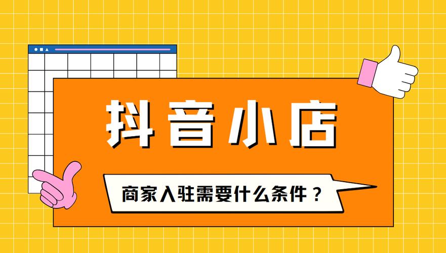 抖音小店开个人店好还是企业好？有什么区别？(抖音小店开个人店好还是企业)
