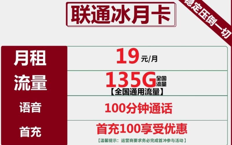 19元真能享受无限流量？揭秘背后的真相！