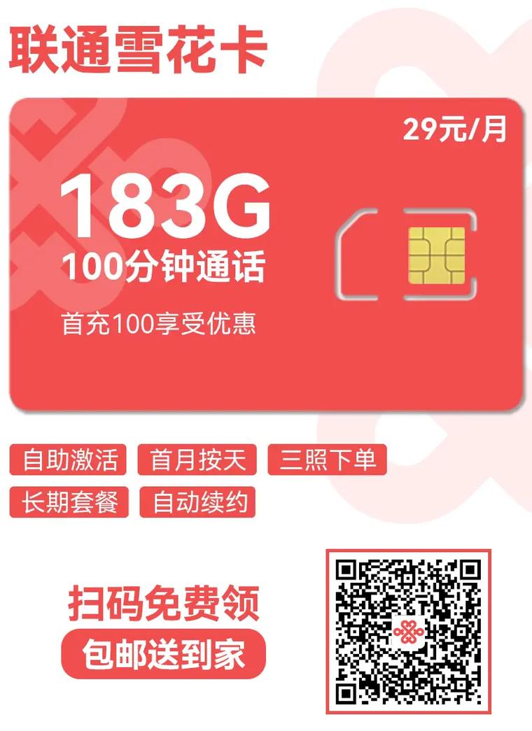 手机流量冰雪卡，冬日里的网络温暖神器？