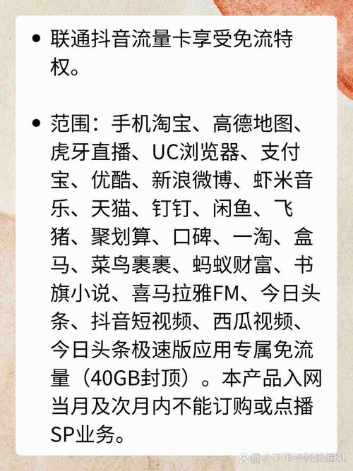 免流量特权卡