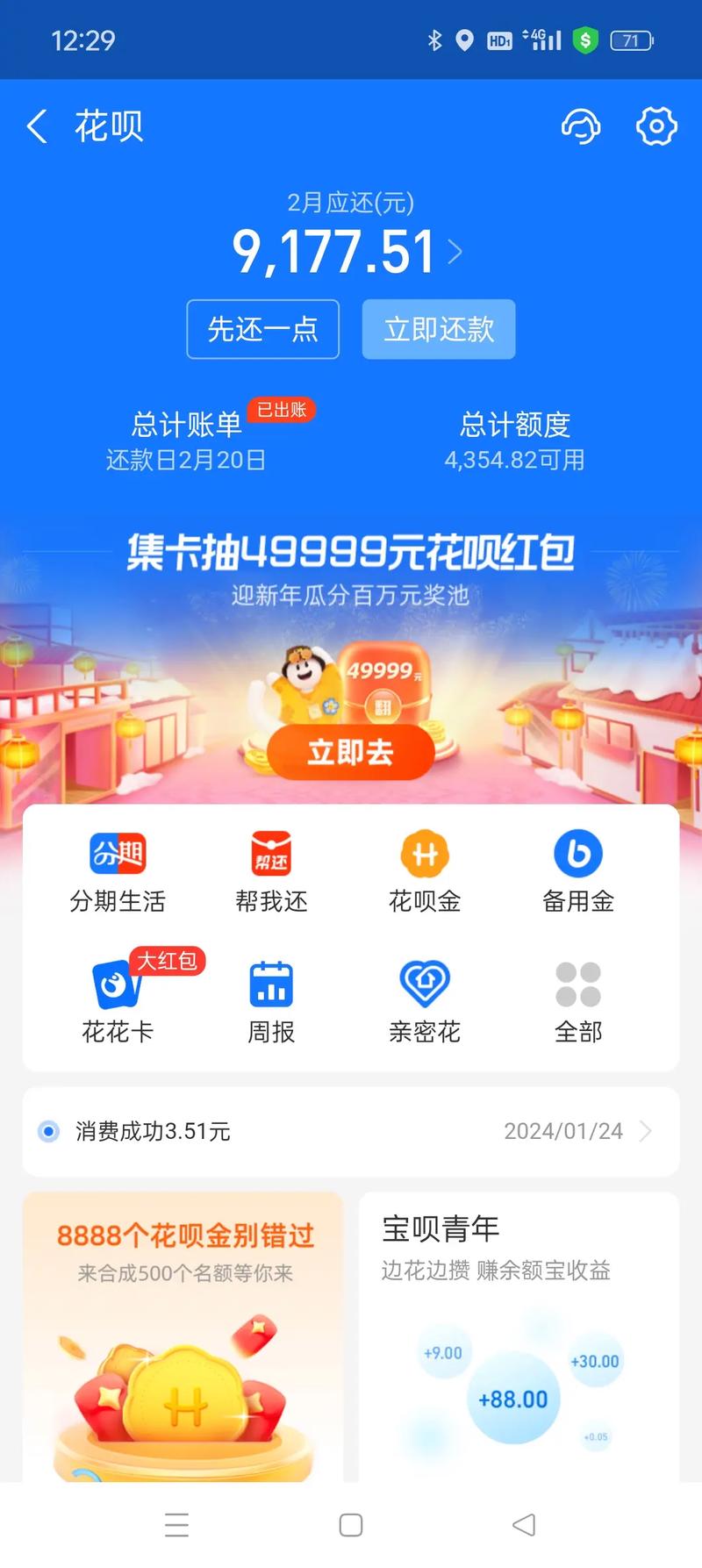抖音月付与花呗的区别是啥?哪个更靠谱?(抖音月付与花呗有何区别)