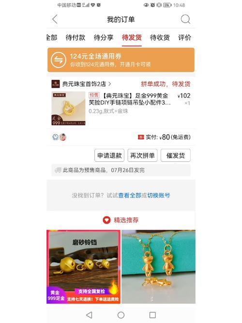 拼多多的兑换金活动何时开放？未使用会过期吗？到账需要多久？