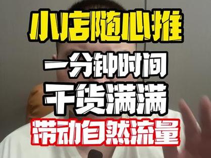 抖音小店随心推是什么?怎么投放?(抖音小店随心推是什么意思)