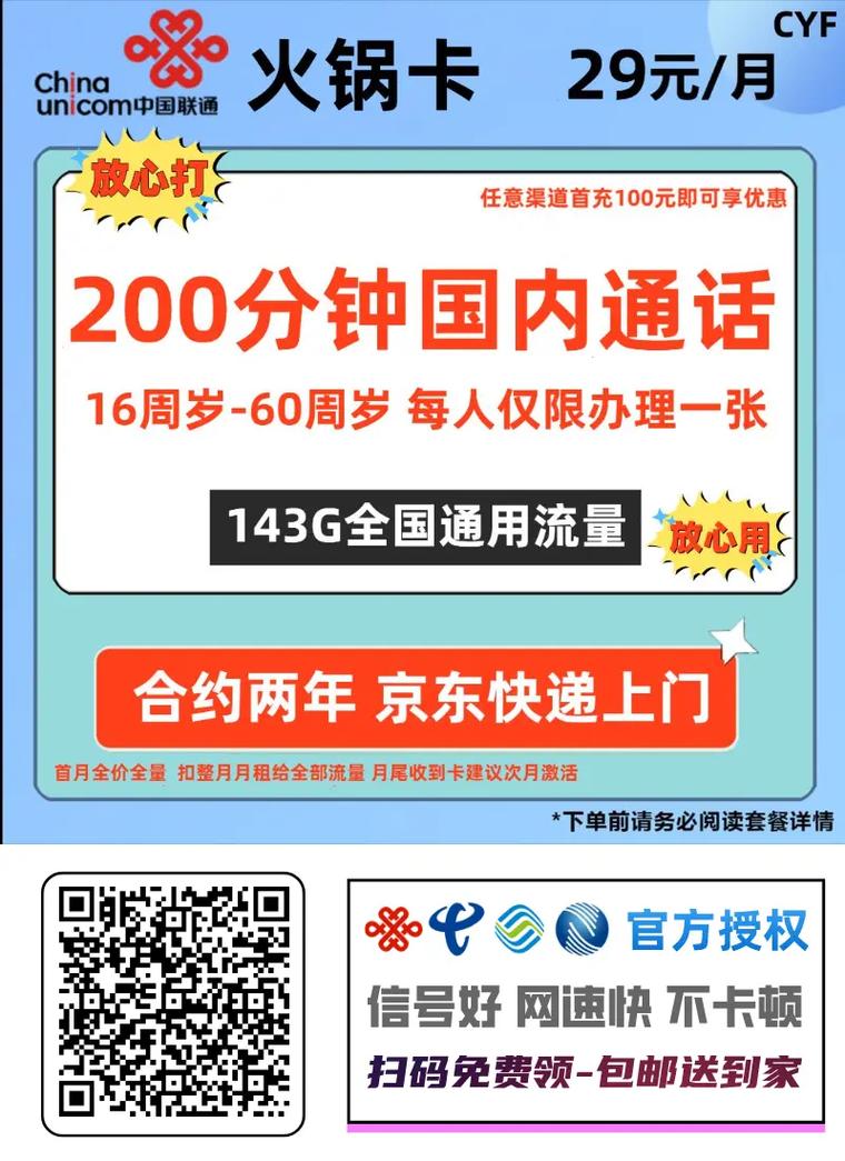沈阳大额流量卡