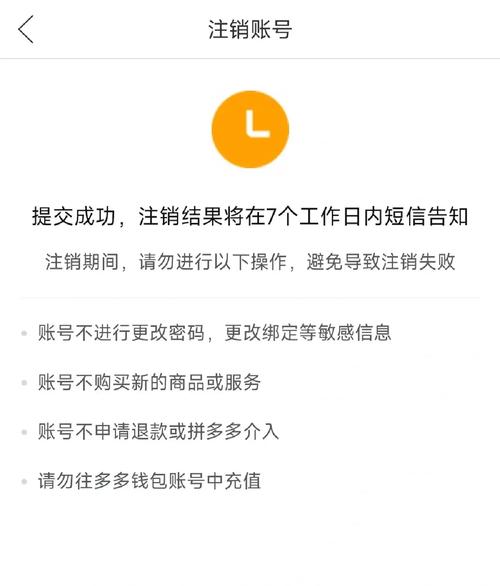 如何注销拼多多账户并找回已注销的账号？同时了解如何设置登录密码
