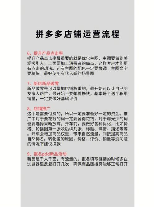 如何从零开始高效运营拼多多新店铺？