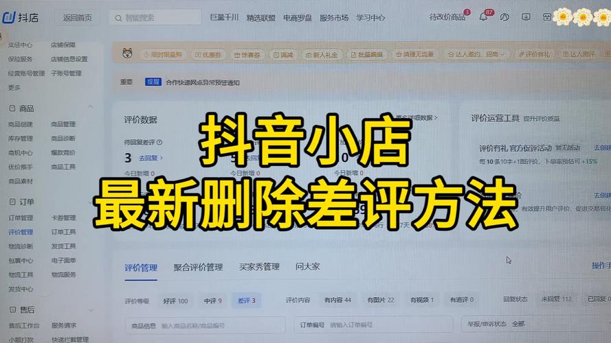 抖音小店评论了还能退货吗?退货和差评哪个影响大?(抖音小店评价后多久生效)