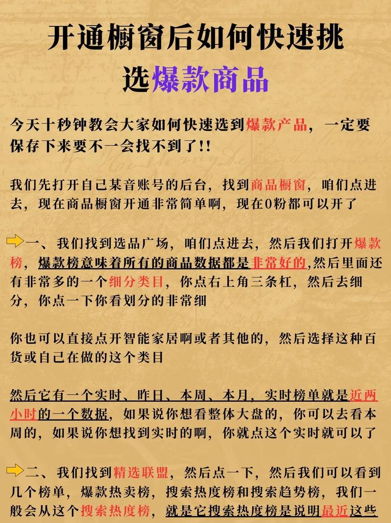 抖音小店橱窗商品标题怎么写？如何进行带货？(抖音小店橱窗商品怎么推荐)