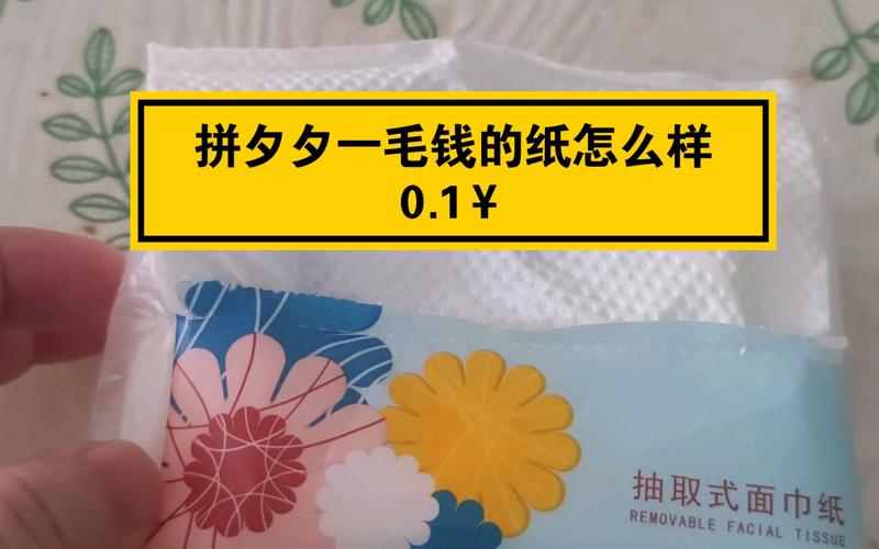 拼多多一毛钱的东西在哪里买?购物有哪些技巧?(拼多多一毛钱的纸巾能用吗)