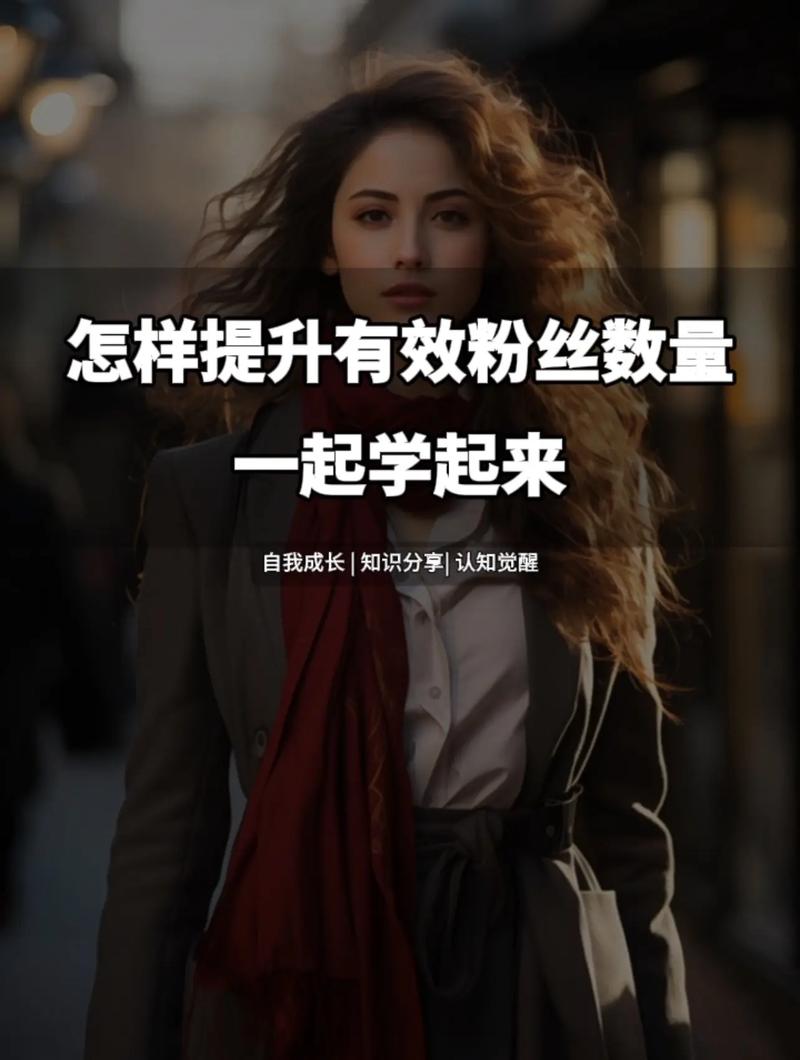 抖音新号如何快速涨粉?有哪些技巧?(抖音新号如何快速增加粉丝)