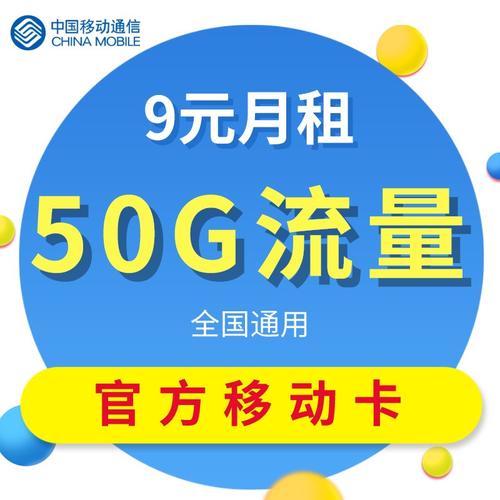 移动无限流量不限流量卡