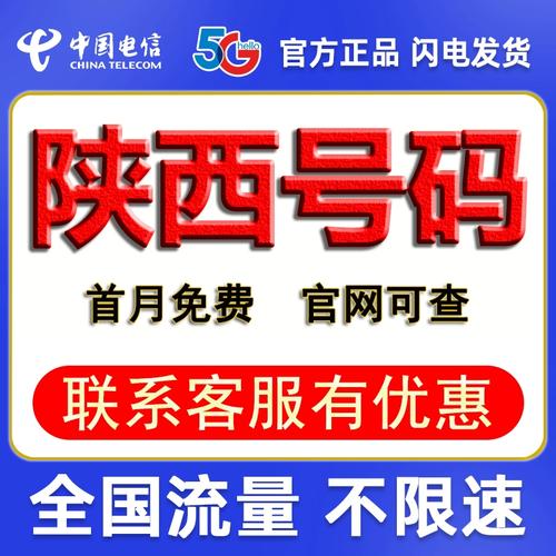 电信流量卡榆林