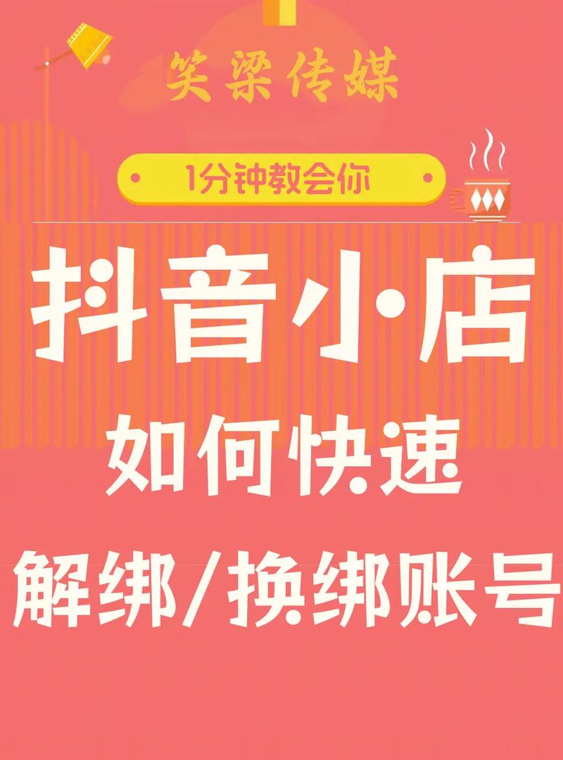 抖音小店官方账号如何申请？流程是什么？(抖音小店官方账号可以换绑吗)
