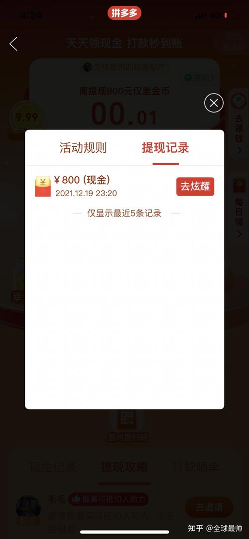 拼多多700还差10积分的套路是什么?八百块大概要多少人助力?(拼多多700还差最后一张敬业福)