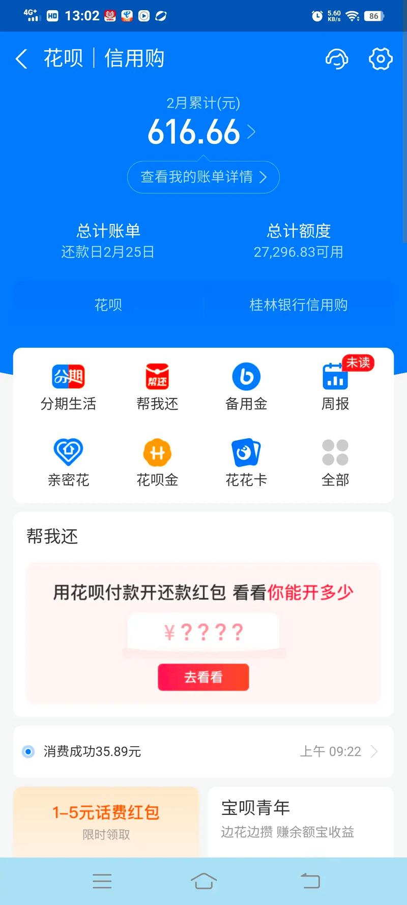 抖音月付与花呗的区别是啥?哪个更靠谱?(抖音月付与花呗有何区别)