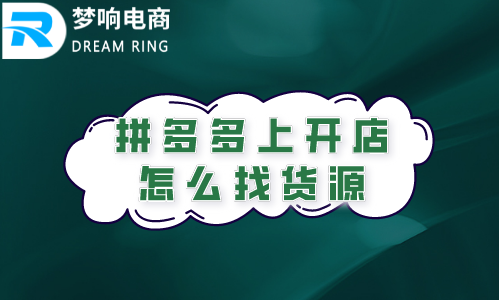 拼多多开店没有发票怎么办?发票要钱吗?(拼多多开店没有货源咋办)