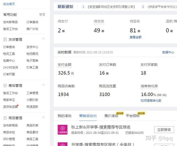 如何有效获取拼多多运营流量？揭秘超级实用的方法与计算法则！