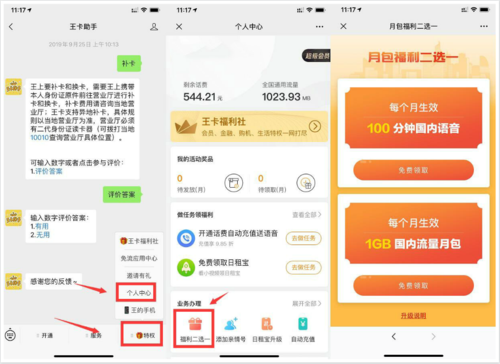 腾讯流量王卡 1g流量
