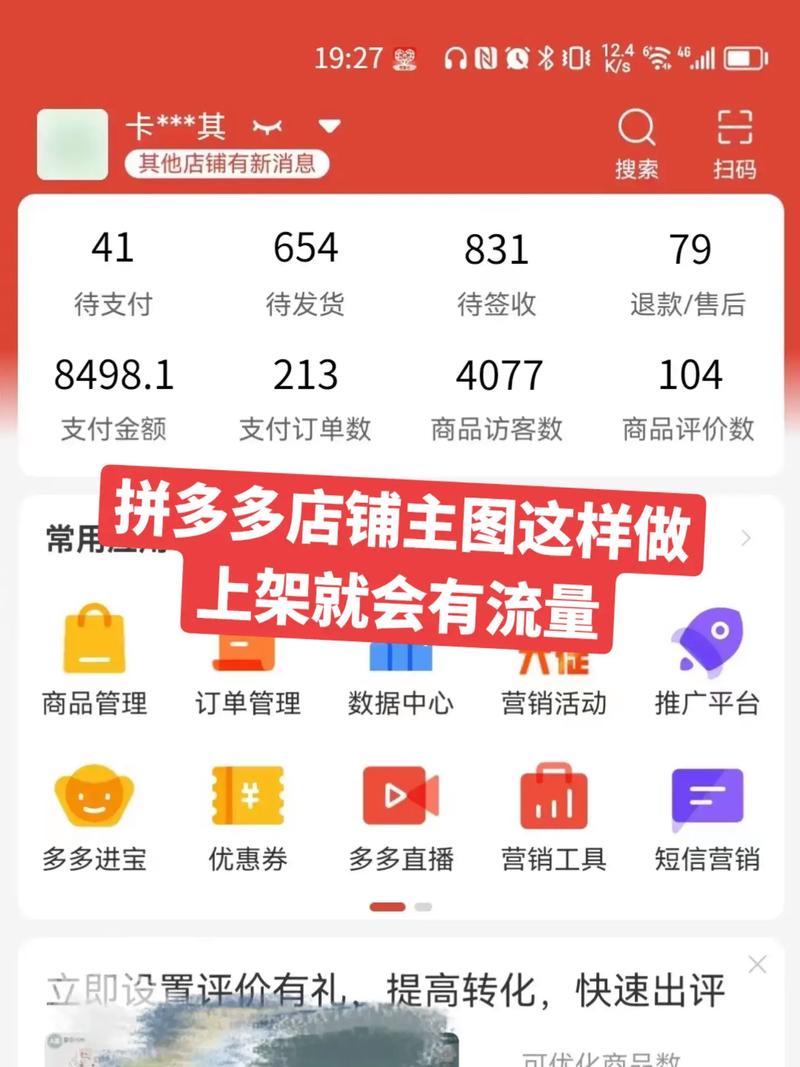 拼多多新手运营规则是什么？新手零基础运营教程(拼多多新手运营日结是真的吗)