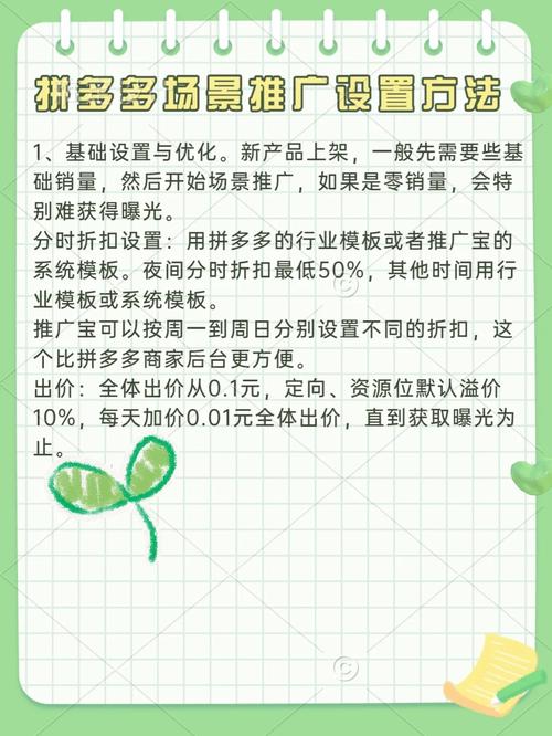 拼多多场景推广出价多少才合适？场景推广没有曝光怎么办？(拼多多场景推广和搜索推广哪个好)