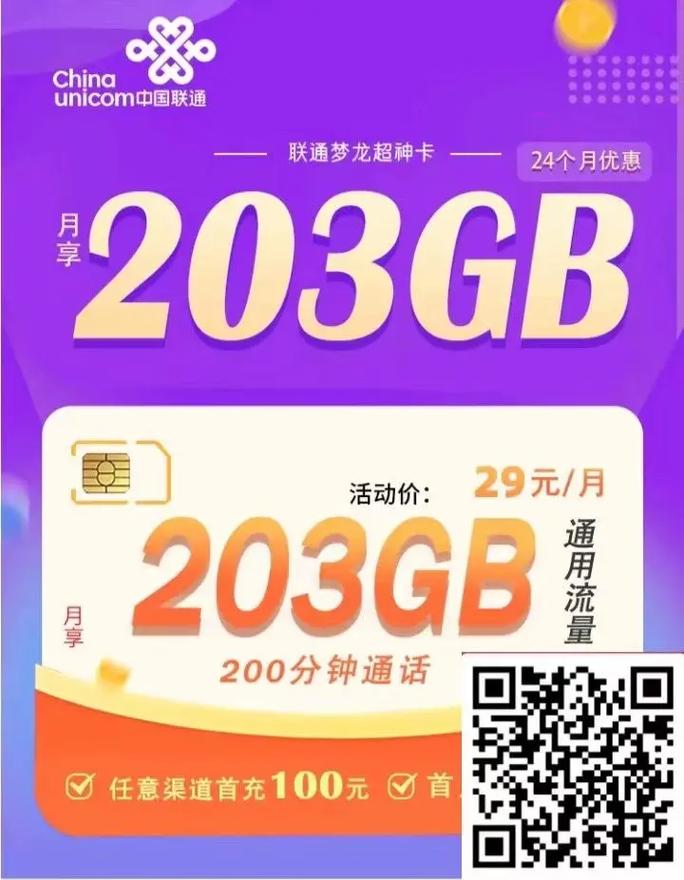 帮忙激活流量卡
