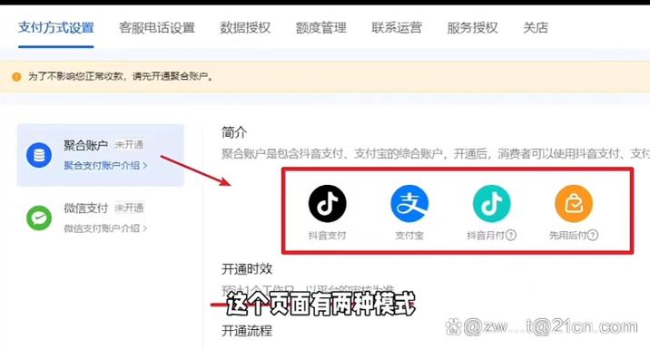 抖音小店支付方式怎么更改?步骤是什么?抖音小店开通流程(抖音小店怎么强制开通)(抖音小店支付方式怎么是货到付款)