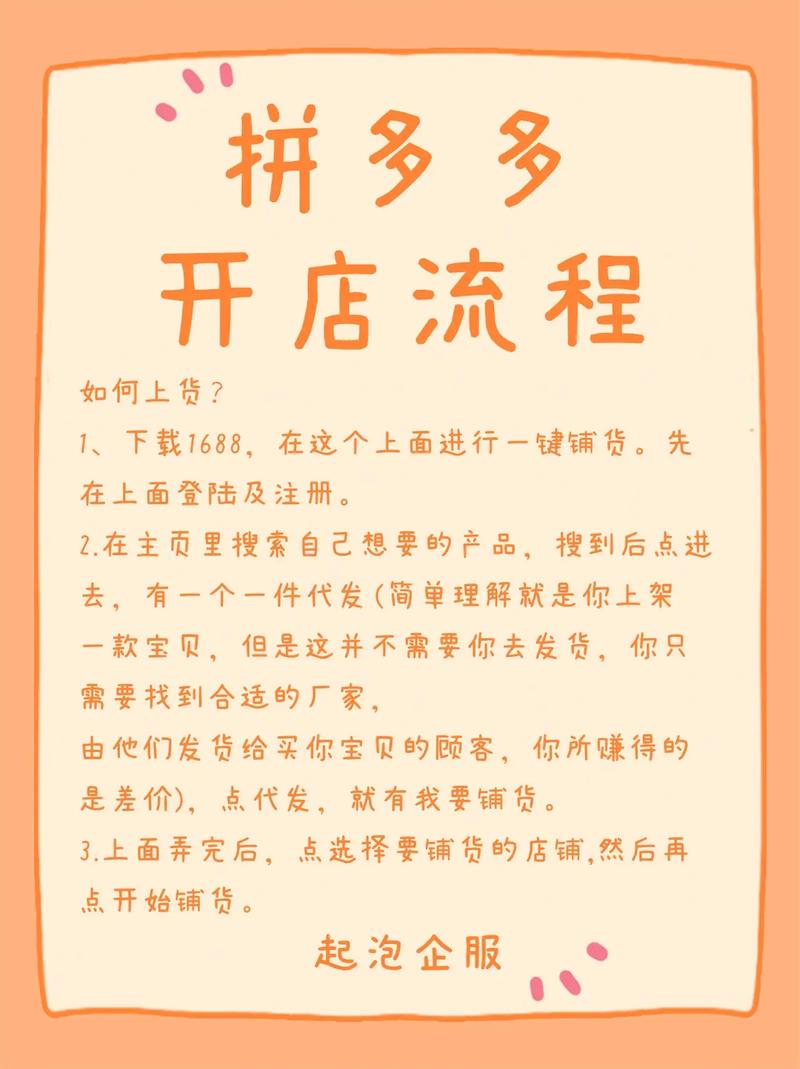 拼多多电脑版开新店教程，拼多多新手开店全方面讲解(拼多多电脑版开直播怎么添加商品)