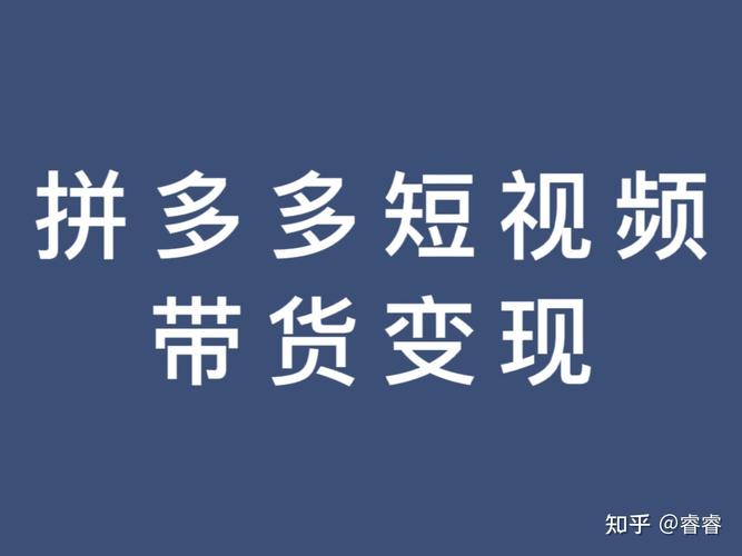 拼多多开店带货怎么变现?拼多多带货怎么拿提成?(拼多多开店带货挣钱吗)