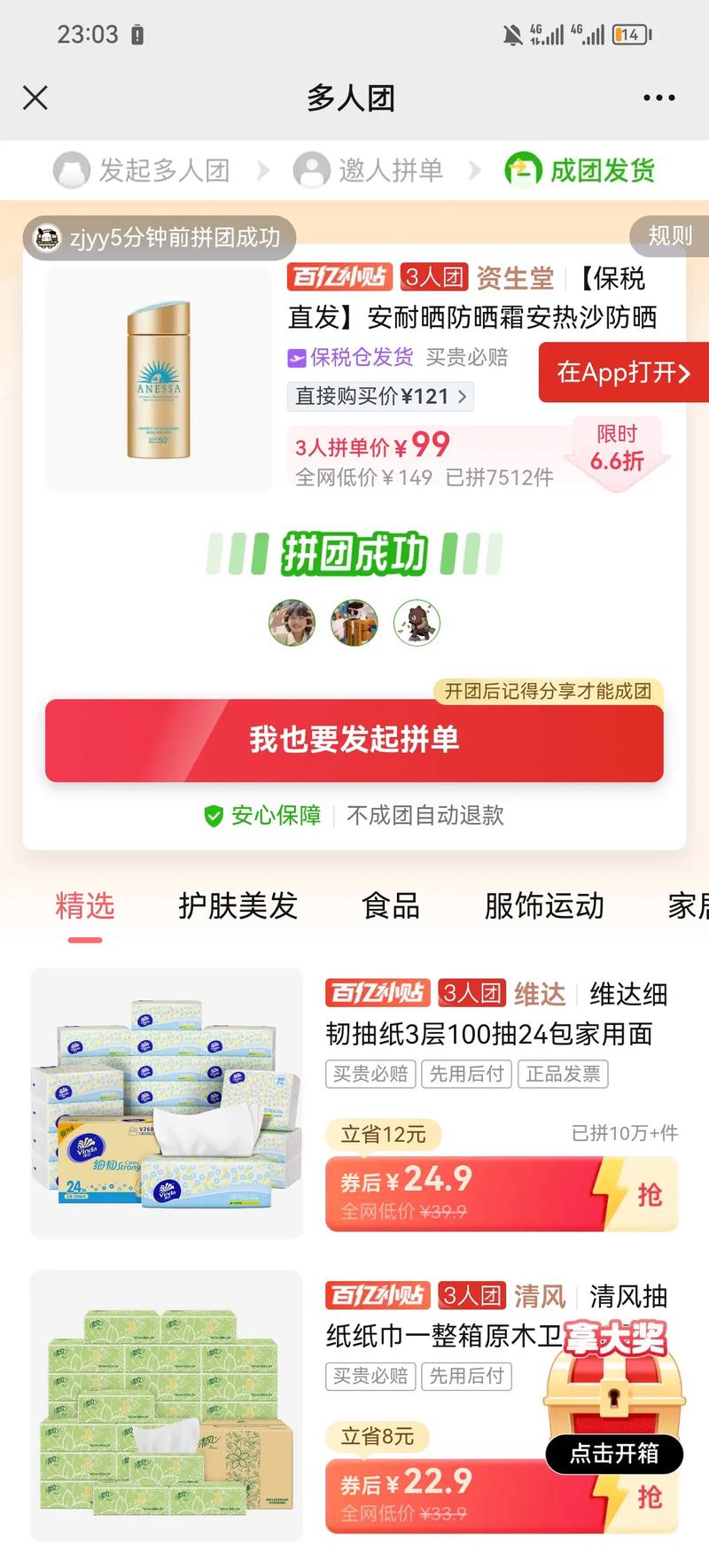拼多多拼团人数不足时，我该如何应对？