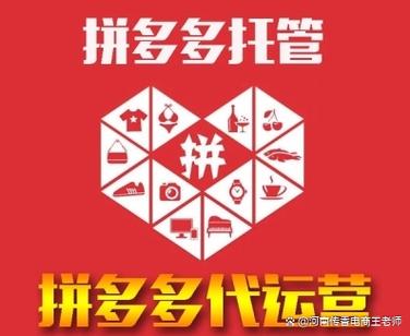 拼多多代运营怎么合作?代运营有什么好处?(拼多多代运营怎么合作短视频代运营好做吗?)