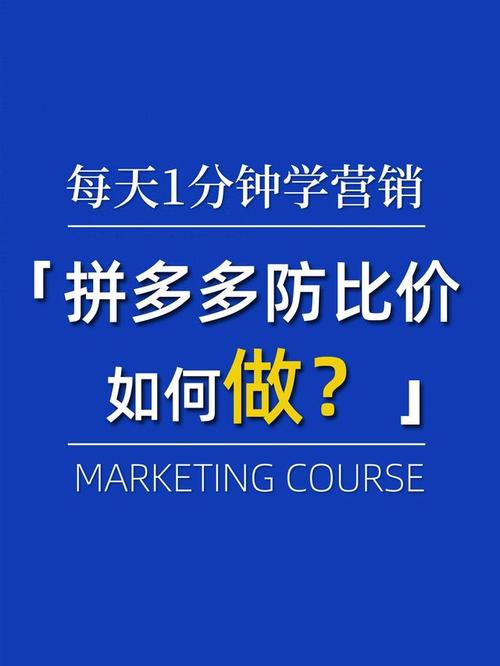 拼多多产品比价机制该如何有效避免?如何进行比价?(拼多多比价订单将不计算佣金)