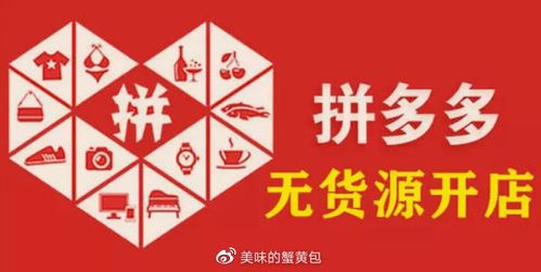 怎么把商品放到拼多多上去卖?拼多多找货源哪里找?(怎么把商品放到美团上卖)