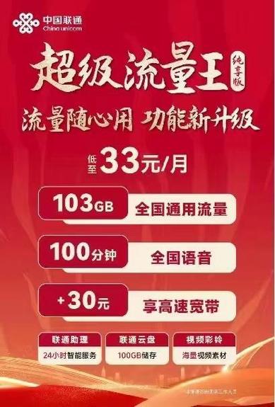 联通流量王卡虚跑流量