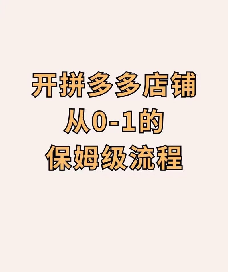 拼多多卖家新手期怎么算？新手多久能出单？(拼多多卖家新手入门教程)