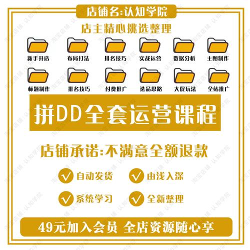 拼多多新手店运营技巧是什么?从0开始学运营(拼多多新手开店怎么运营起来)