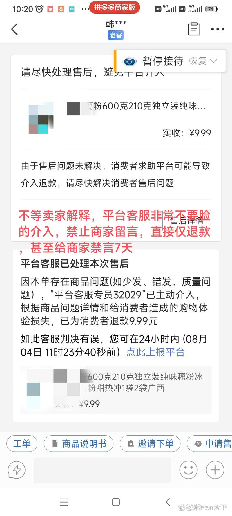 拼多多退货后商家不退货款怎么办？拼多多介入一般是谁赢？(拼多多退货后商家会验货吗)
